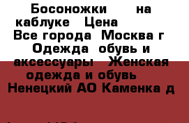 Босоножки ZARA на каблуке › Цена ­ 2 500 - Все города, Москва г. Одежда, обувь и аксессуары » Женская одежда и обувь   . Ненецкий АО,Каменка д.